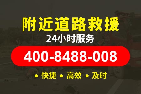 武汉武昌道路救援拖车工程车【良师傅拖车】咨询:400-8488-008