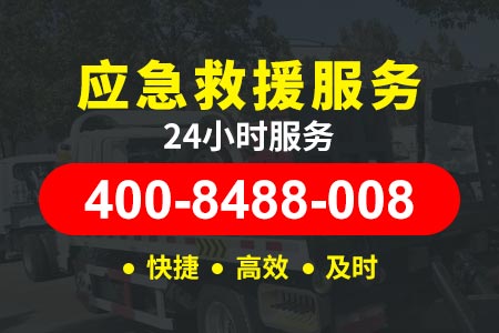高速24小时救援拖车鹤来高速-浙江省高速免费拖车-汽油配送电话